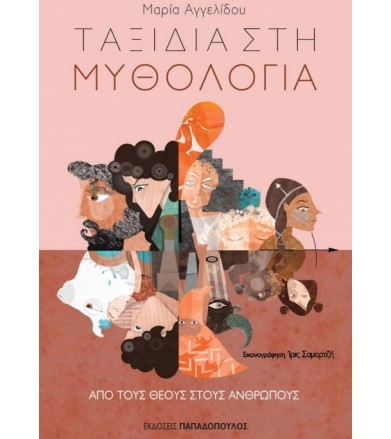 Από τους θεούς στους ανθρώπους