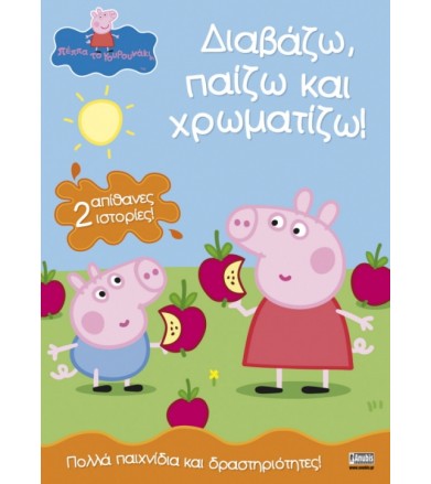 Πέππα το Γουρουνάκι,...