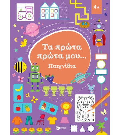 Τα πρώτα μου παιχνίδια 4+