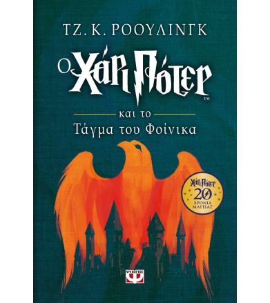 Ο ΧΑΡΙ ΠΟΤΕΡ ΚΑΙ ΤΟ ΤΑΓΜΑ...