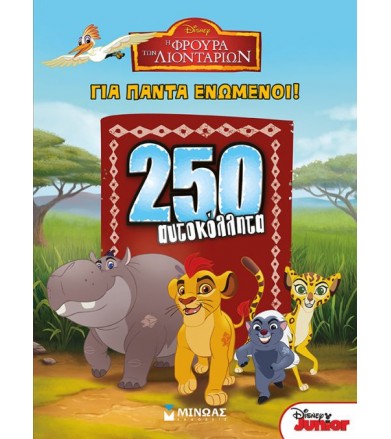 250 αυτοκόλλητα, Για πάντα...