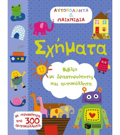 Σχήματα Βιβλίο με...