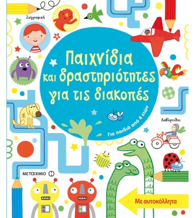 Παιχνίδια και...