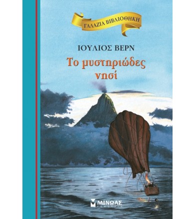 Το μυστηριώδες νησί