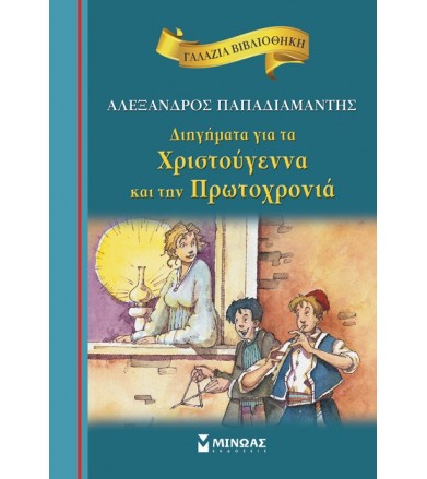 Διηγήματα για τα...