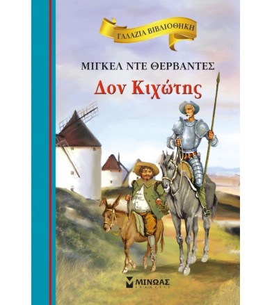 Δον Κιχώτης