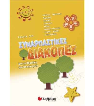 Συναρπαστικές διακοπές: Από...
