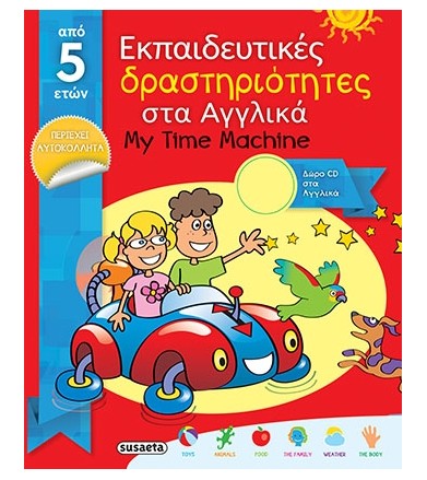 Εκπαιδευτικές...