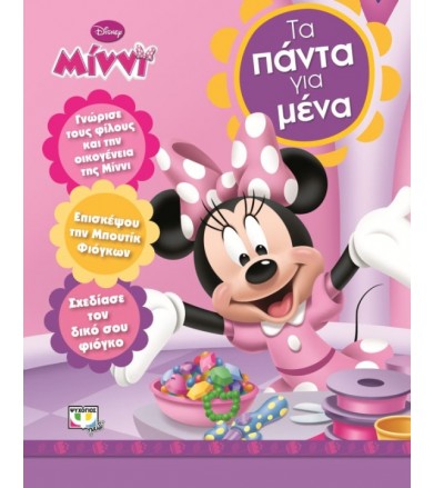 Disney Minni: Τα πάντα για...