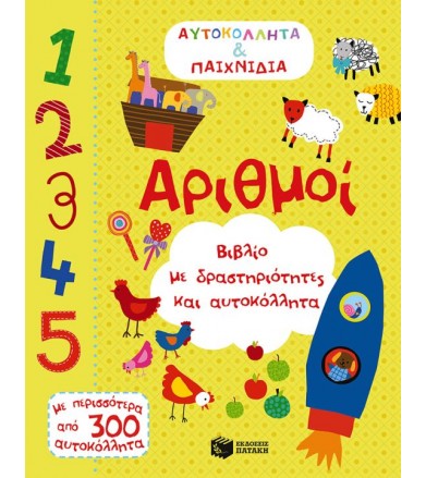 Αριθμοί Βιβλίο με...