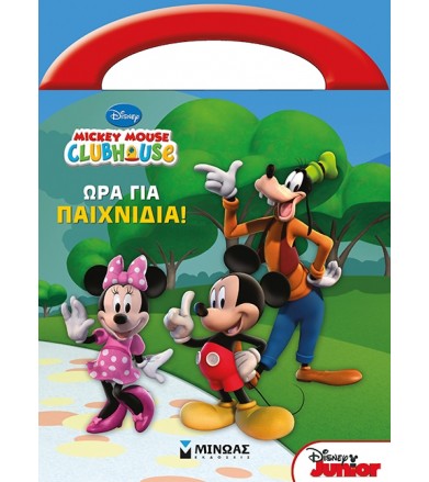 Ώρα για παιχνίδια!