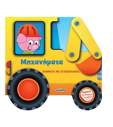 Οχήματα με αυτοκόλλητα -...