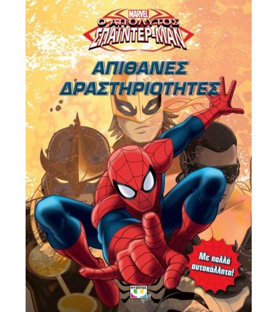 Marvel Ο απόλυτος...