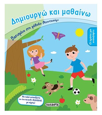 Δημιουργώ και μαθαίνω - Οι...
