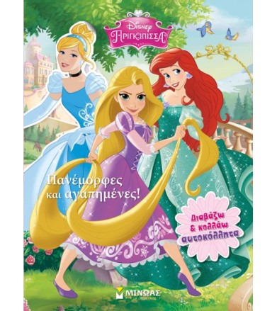 Disney Πριγκίπισσα:...