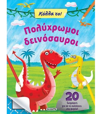Κόλλα το! - Πολύχρωμοι...