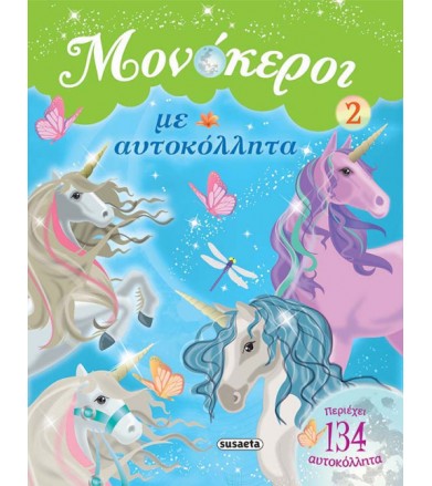 Μονόκεροι με αυτοκόλλητα 2...