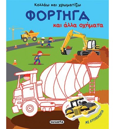 Κολλάω και χρωματίζω -...