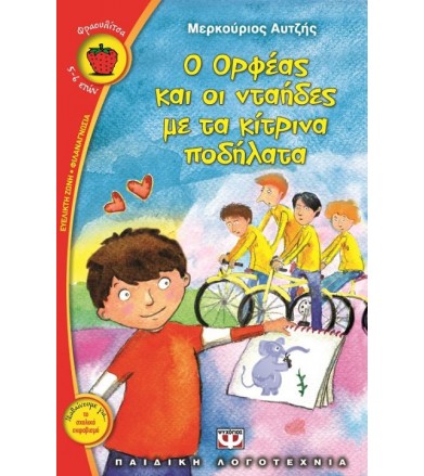 Ο Ορφέας και οι νταήδες με...