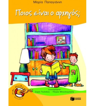 Ποιος είναι ο αρχηγός