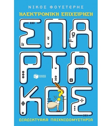 Ηλεκτρονική επιχείρηση...