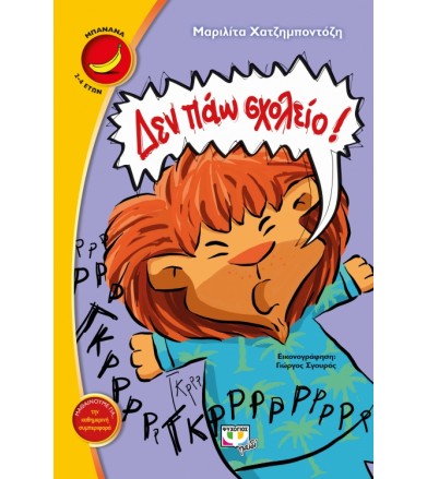 Δεν πάω σχολείο