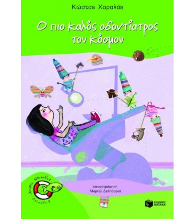 Ο πιο καλός οδοντίατρος του...