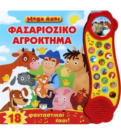 Mega ήχοι - Φασαριόζικο...