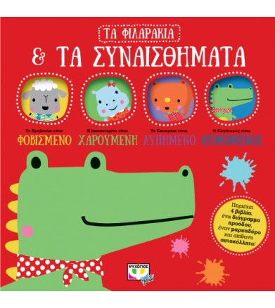 Τα φιλαράκια και τα...