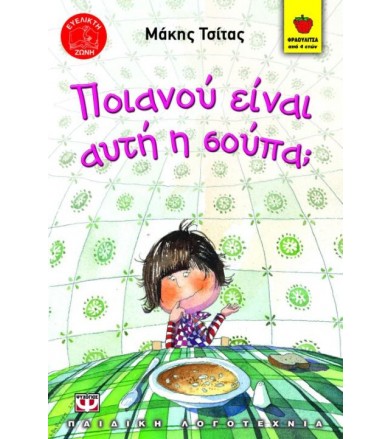 Ποιανού είναι αυτή η σούπα