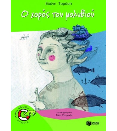 Ο χορός του μολυβιού