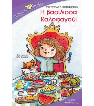 Η Βασίλισσα Καλοφάγου