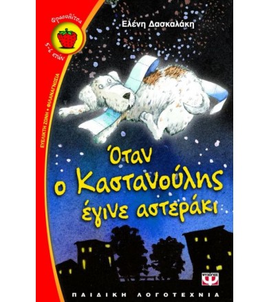 Όταν ο Καστανούλης έγινε...