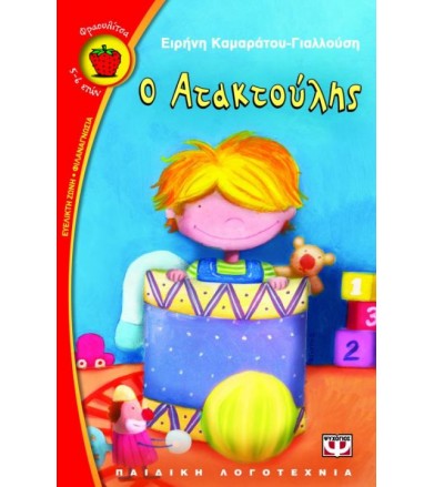 Ο ατακτούλης