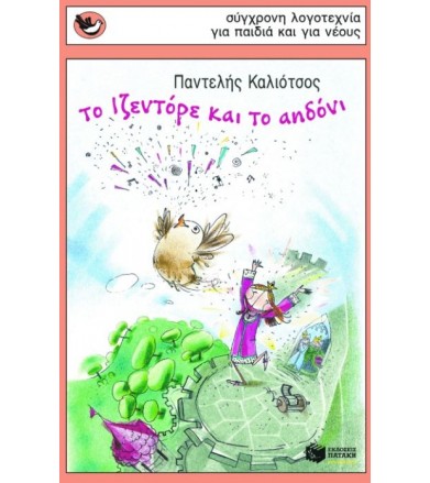 Το Ιζεντόρε και τ' αηδόνι