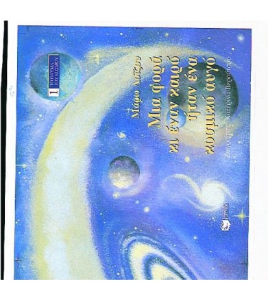 Μια φορά κι έναν καιρό ήταν...