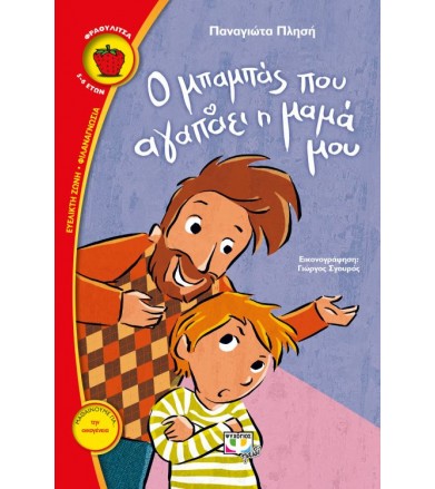 Ο μπαμπάς που αγαπάει η...