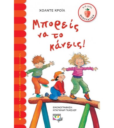 Μπορείς να το κάνεις