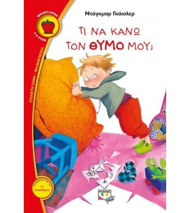 Τι να κάνω τον θυμό μου