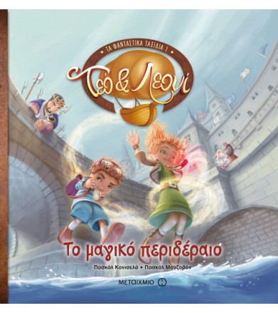 Το μαγικό περιδέραιο Τεό...