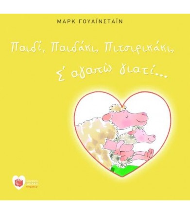 Παιδί, παιδάκι,...