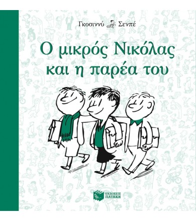 Ο μικρός Νικόλας και η...
