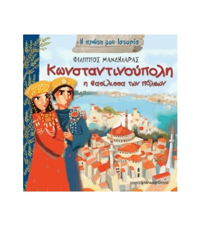 Κωνσταντινούπολη - Η...
