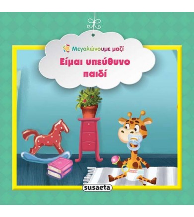 Είμαι υπεύθυνο παιδί -...