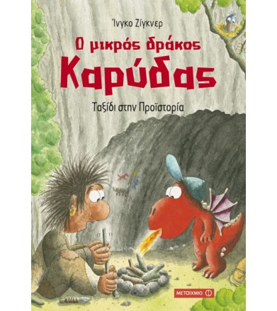 Ο μικρός δράκος Καρύδας:...