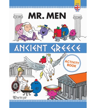 Μικροί κύριοι - Αρχαία...