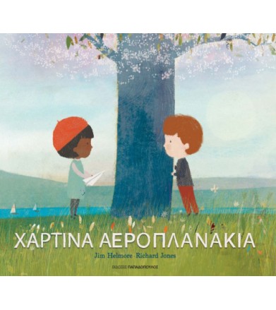 Χάρτινα αεροπλανάκια