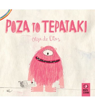 Ρόζα το Τερατάκι