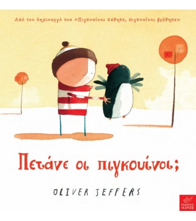 Πετάνε οι πιγκουίνοι