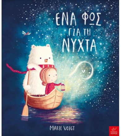 Ένα φως τη νύχτα